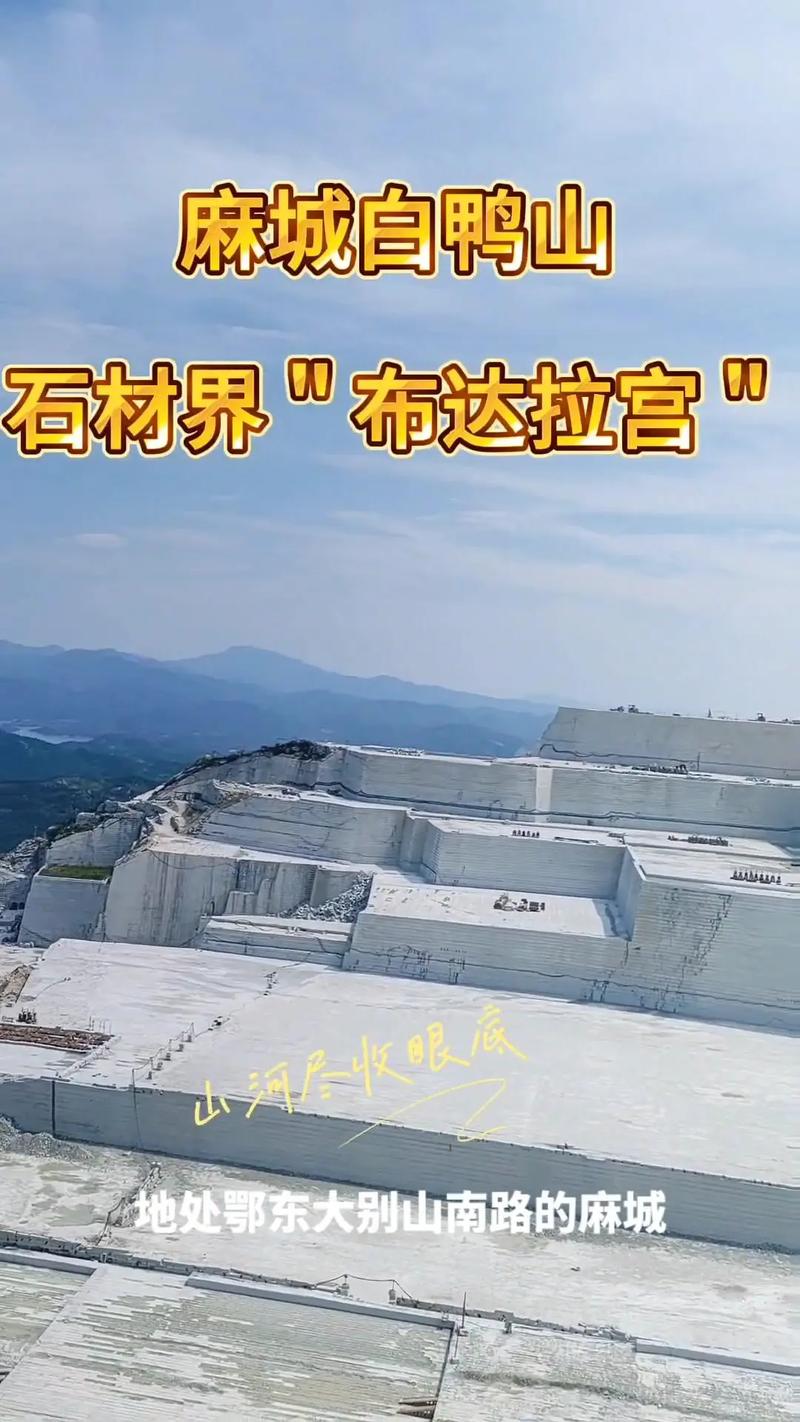 麻城白鸭山,中国目前在开采最大的石材矿区之一!